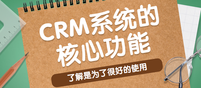 CRM客户管理软件如何助力企业提升销售业绩