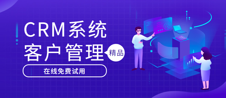 门窗企业CRM客户管理软件选型指南