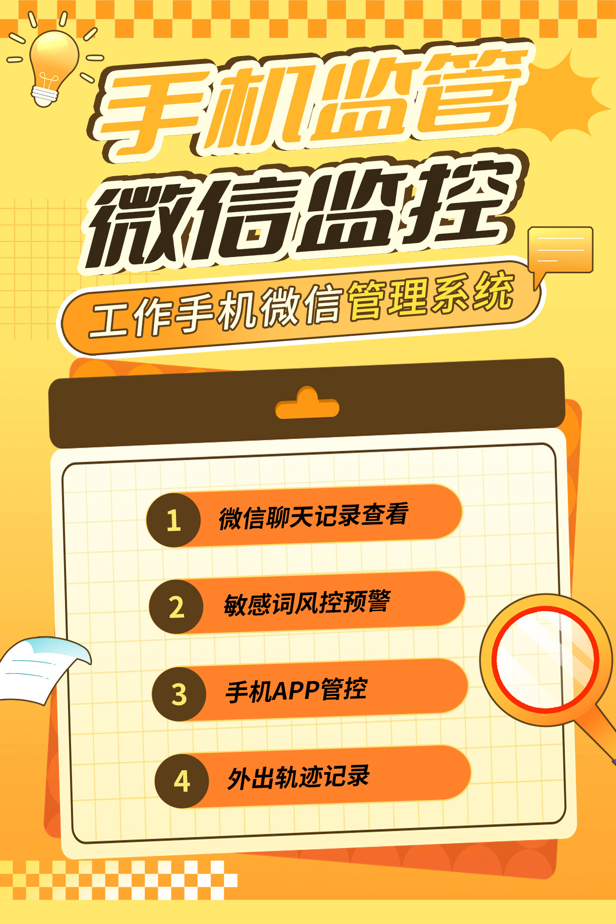 微信管理软件一站式解决管理难题