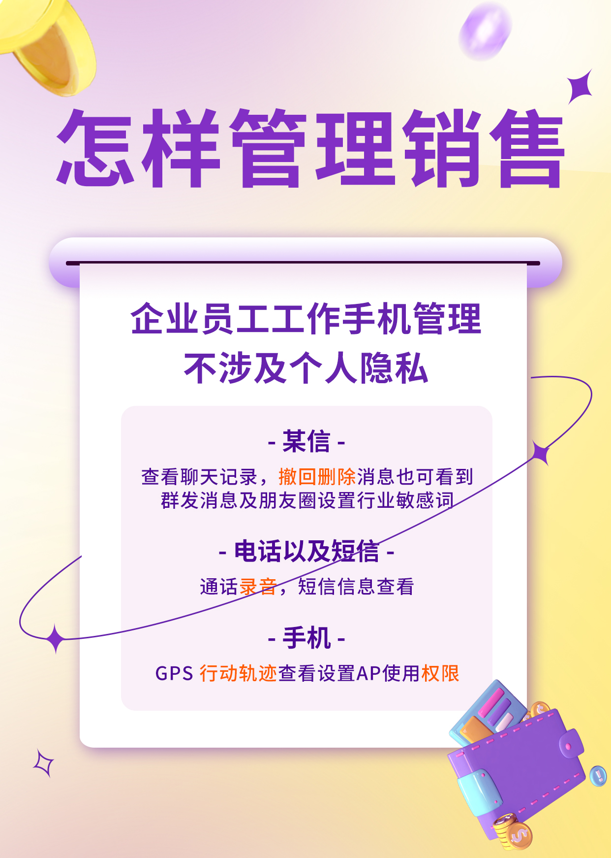 电商私域流量激活:微信管理软件实操指南