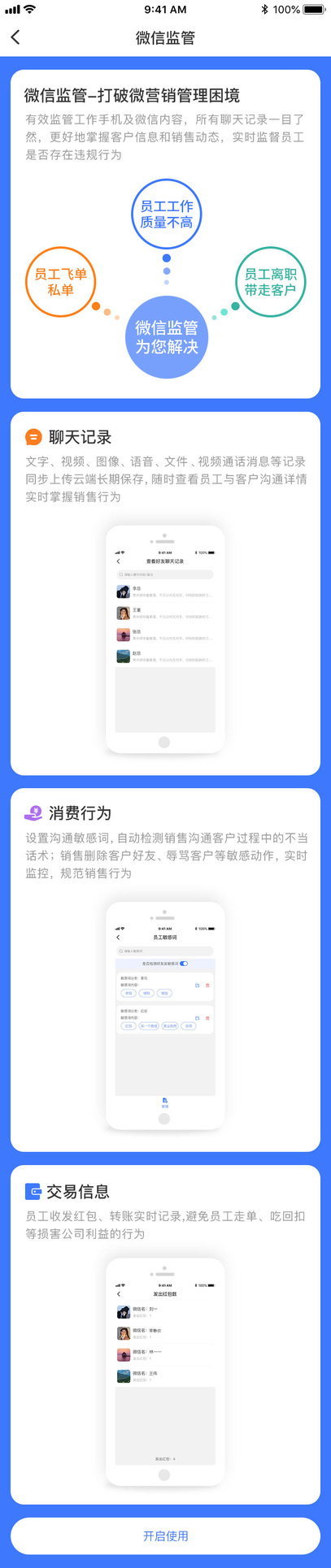 微信管理软件一站式解决管理难题